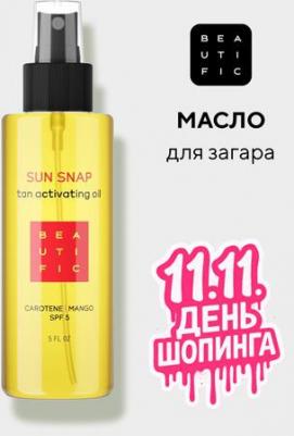 Шелковое масло Sun Snap SPF 5 для интенсивного загара с натуральным каротином и манго, для ровного загара на солнце и в солярии, 150 мл – фото 17