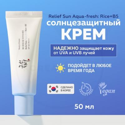 Крем cолнцезащитный с рисом и пантенолом | Relief Sun Aqua-fresh: Rice+B5 50ml