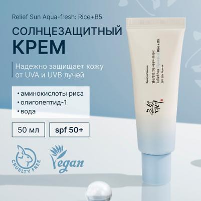Крем cолнцезащитный с рисом и пантенолом | Relief Sun Aqua-fresh: Rice+B5 50ml – фото 6