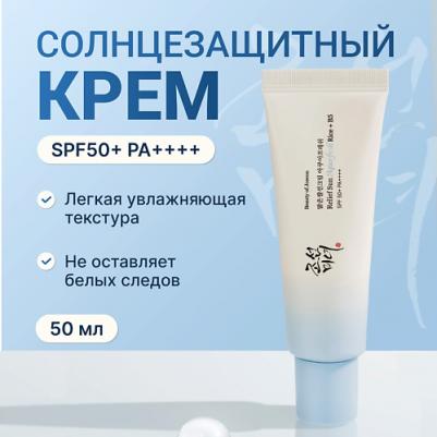 Крем cолнцезащитный с рисом и пантенолом | Relief Sun Aqua-fresh: Rice+B5 50ml – фото 8