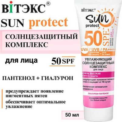 Солнцезащитный крем для лица и тела Солнцезащитный комплекс для лица увлажняющий SPF50 SUN PROTECT 50.0