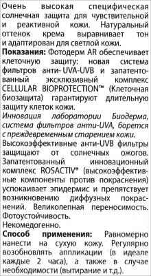 AR крем SPF 50 Фотодерм, 30 мл – фото 4