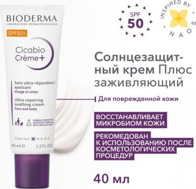 Крем для лица Photoderm солнцезащитный, аквафлюид, SPF 50+, 40 мл – фото 3