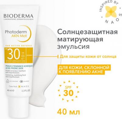 Солнцезащитная матирующая эмульсия AKN SPF 30, 40 мл (Photoderm) – фото 3