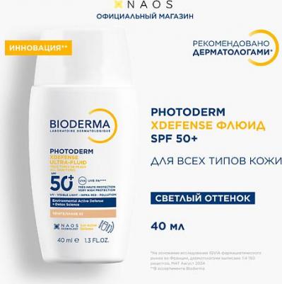 Солнцезащитный флюид для лица Photoderm Xdefense SPF 50+ Солнцезащитный флюид для всех типов кожи, светлый оттенок – фото 2