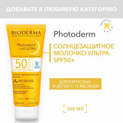 Солнцезащитное молочко Ультра SPF50+, 200 мл (Photoderm) – фото 3