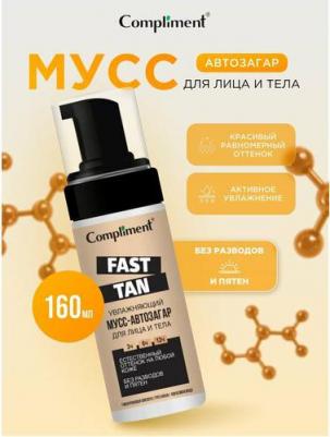 Мусс-автозагар для лица и тела FAST TAN, moisturizing 160 мл – фото 1