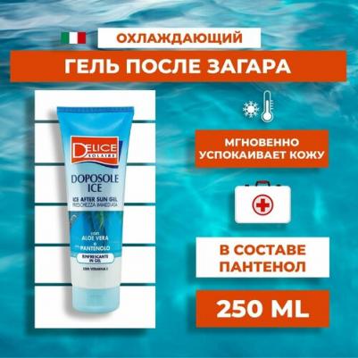 Гель после загара Ice охлаждающий, 250 мл – фото 7