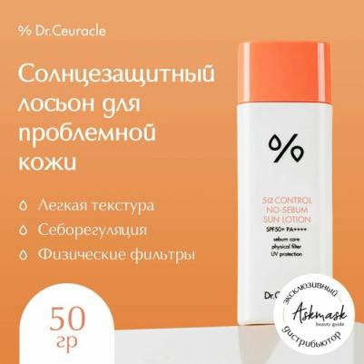 Солнцезащитный лосьон для жирной кожи 5? Control Clearing No Sebum Sun Lotion – фото 8