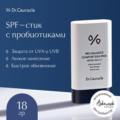 Солнцезащитный стик для лица Солнцезащитный стик с пробиотиками Pro Balance Comfort Sun Stick SPF 50+ PA++++ 18.0
