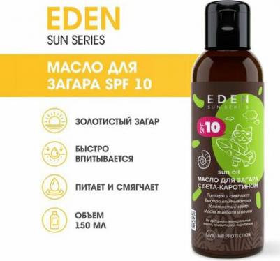 Масло для загара Sun Series с бета-каротином SPF 10 150 мл – фото 3