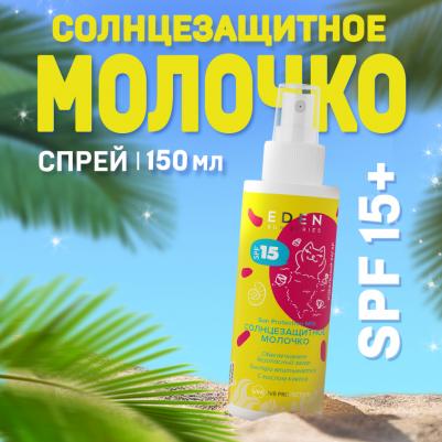 Солнцезащитные средства Sun Series Молочко солнцезащитное SPF15 150 – фото 3