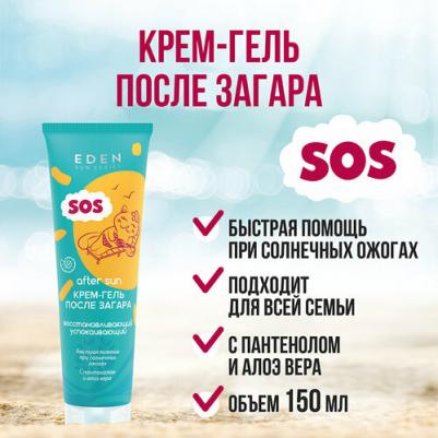 Средства после загара SUN SERIES Крем-гель после загара