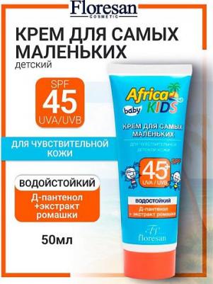 Africa Kids Крем солнцезащитный для самых маленьких, для чувствительной детской кожи SPF45+, 50 мл – фото 11