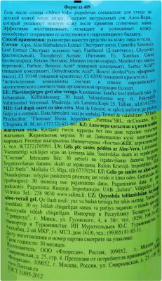 Гель для тела Гель после солнца с алоэ вера Africa Kids – фото 9