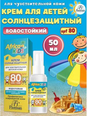 Крем "Africa Kids" солнцезащитный для детей SPF 80+, водостойкий 50 мл – фото 1