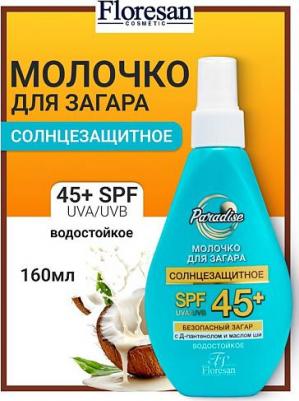 Молочко солнцезащитный SPF 45+, 160 мл – фото 2