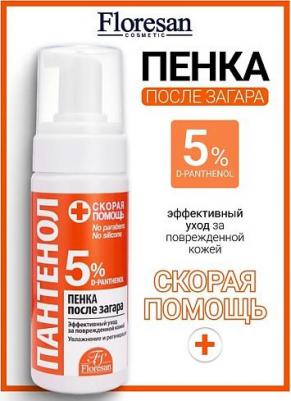 Пантенол Пенка после загара для всей семьи "Пантенол скорая помощь", 150 мл – фото 4