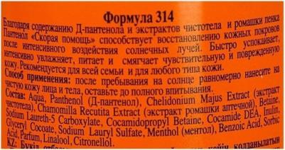 Пантенол Пенка после загара для всей семьи "Пантенол скорая помощь", 150 мл – фото 9