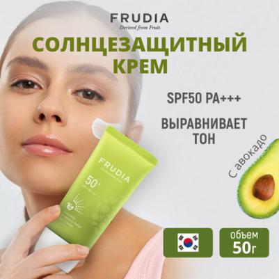 Солнезащитный восстанавливающий крем с авокадо SPF50 + PA ++++