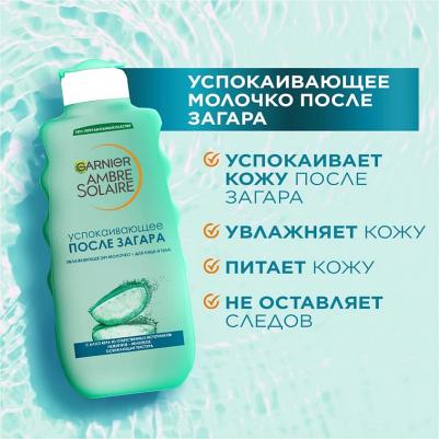 Ambre Solaire Молочко для тела после загара, увлажняющее, успокаивающее, 200 мл, с Алоэ вера – фото 7