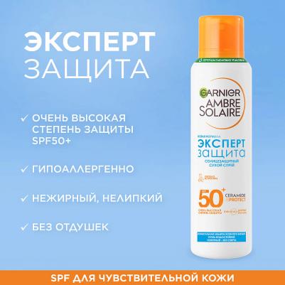 Ambre Solaire Солнцезащитный Сухой Спрей Эксперт Защита, SPF 50, 200 мл – фото 7