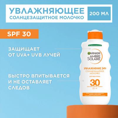 Ambre Solaire Солнцезащитное Молочко для лица и тела, SPF 30, 200 мл, с Карите – фото 6