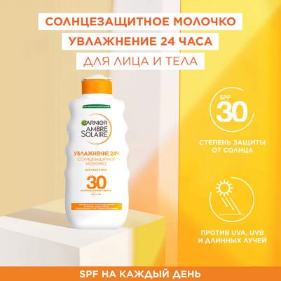 Ambre Solaire Солнцезащитное Молочко для лица и тела, SPF 30, 200 мл, с Карите – фото 15