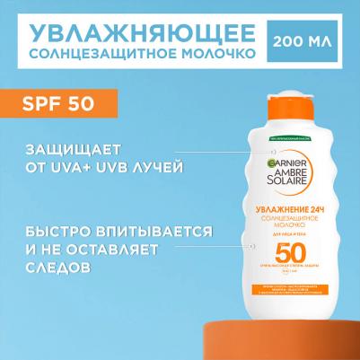 Ambre Solaire Солнцезащитное молочко для лица и тела, SPF 50+, 200 мл, с Карите – фото 11