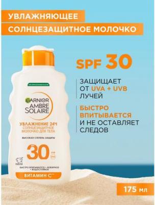 Ambre Solaire Увлажнение 24Ч Солнцезащитное молочко Для тела SPF 30 – фото 4