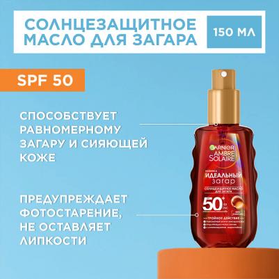 Масло-спрей для загара SPF 50, 150 мл – фото 13