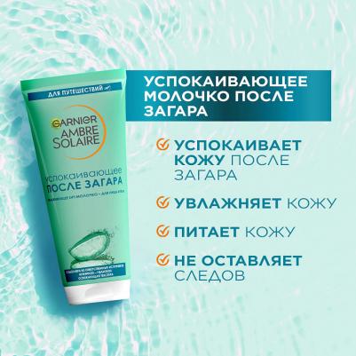 Молочко для лица и тела Ambre Solaire после загара успокаивающее с алоэ вера 100мл – фото 3