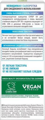 Сыворотка солнцезащитная Супер UV SPF 50+, 30 мл – фото 4
