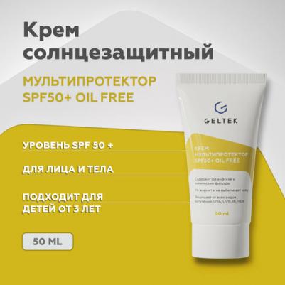 Крем солнцезащитный для лица SPF 50 + Мультипротектор oil free 50 мл