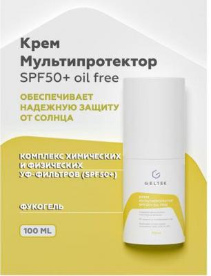 Крем солнцезащитный для лица SPF 50 + Мультипротектор oil free 50 мл – фото 3