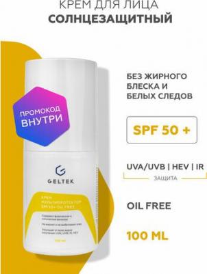 Крем защитный Mультипротектор SPF50+, 100 мл – фото 9