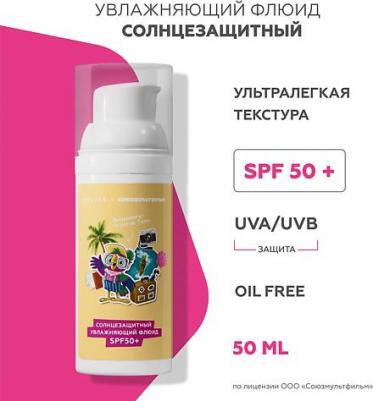 Солнцезащитный флюид для лица Солнцезащитный увлажняющий флюид SPF50+ 50