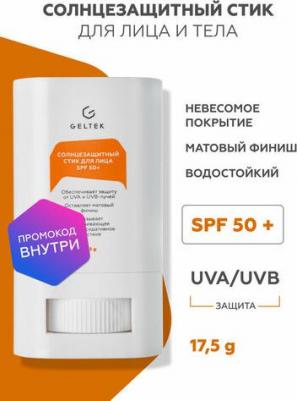 Солнцезащитный стик для лица и тела СПФ 50 + – фото 5