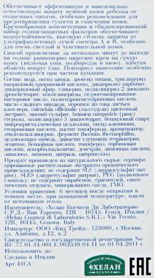 Солнцезащитный крем Sole Bimbi SPF 50 41CA 50 мл – фото 2