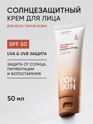 Солнцезащитный крем для лица SPF50 Anti-Pigment Solution 50 мл – фото 2