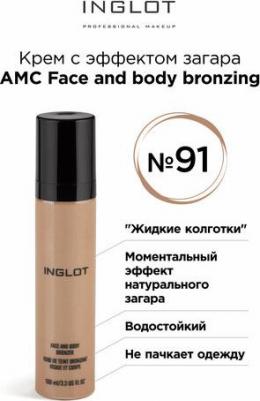 Крем с эффектом загара AMC Face and body bronzing 5901905021952 – фото 2