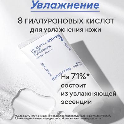 Солнцезащитная эссенция для лица Гиалуроновая увлажняющая солнцезащитная эссенция SPF50+ PA++++ Hyaluron Moist Sunscreen – фото 1