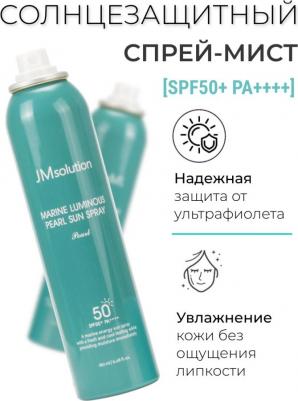 Солнцезащитный спрей Marine Luminous Pearl Sun Protection Sun Spray SPF50+ PA++++ – фото 7