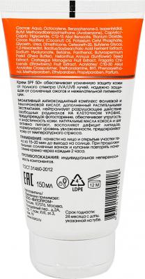 Крем солнцезащитный, для лица и тела, с усиленной защитой SPF 50+, 150 мл – фото 4