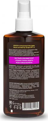 Масло-активатор для загара для тела 10 SPF 150 мл – фото 2