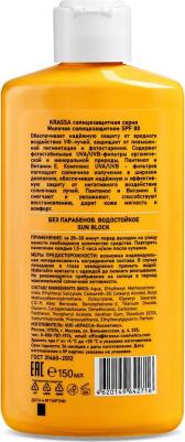 Молочко солнцезащитное SPF 80 водостойкое с Пантенолом и Витамином Е 150мл – фото 2
