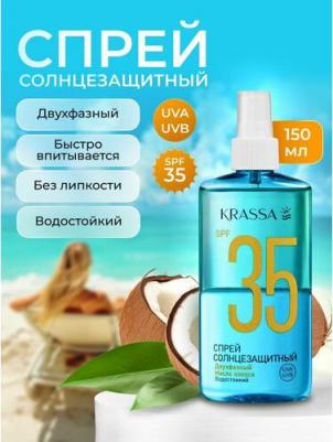 Солнцезащитный спрей для тела Спрей Двухфазный Солнцезащитный SPF 35 150.0 – фото 1
