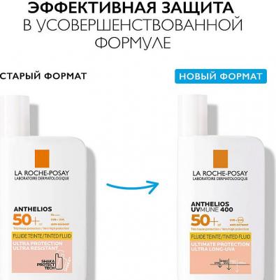 ЛРП Антгелиос УФмьюн флюид солнцезащ. тонир. д/лица спф50 50мл – фото 1