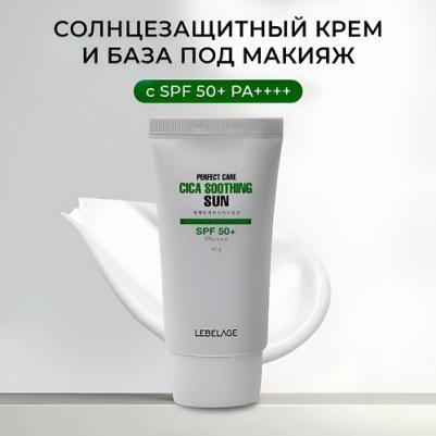 Солнцезащитный крем для лица успокаивающий Spf50+ / Pa++++, 50 г 9795402 – фото 3