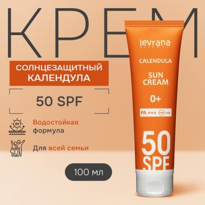 Крем солнцезащитный для лица и тела Календула 50SPF 0+, 100 мл – фото 5